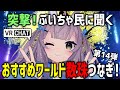 VRChatでおすすめワールド聞き回ったら寝起きドッキリ始まったwww【第14弾】