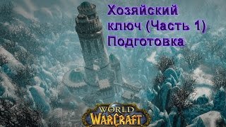 Хозяйский ключ