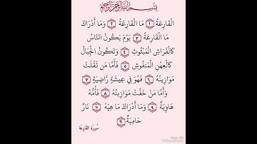 سورة :القارعة❤️ بصوت /القارئ/الشيخ/ (سعود _الشريم )ضاعف& اجرك& واستمع لاجمل" تلاوة 🌿🍁🌿🍁🌿🍁🌿🍁🌿🍁💜💜💜💜💜