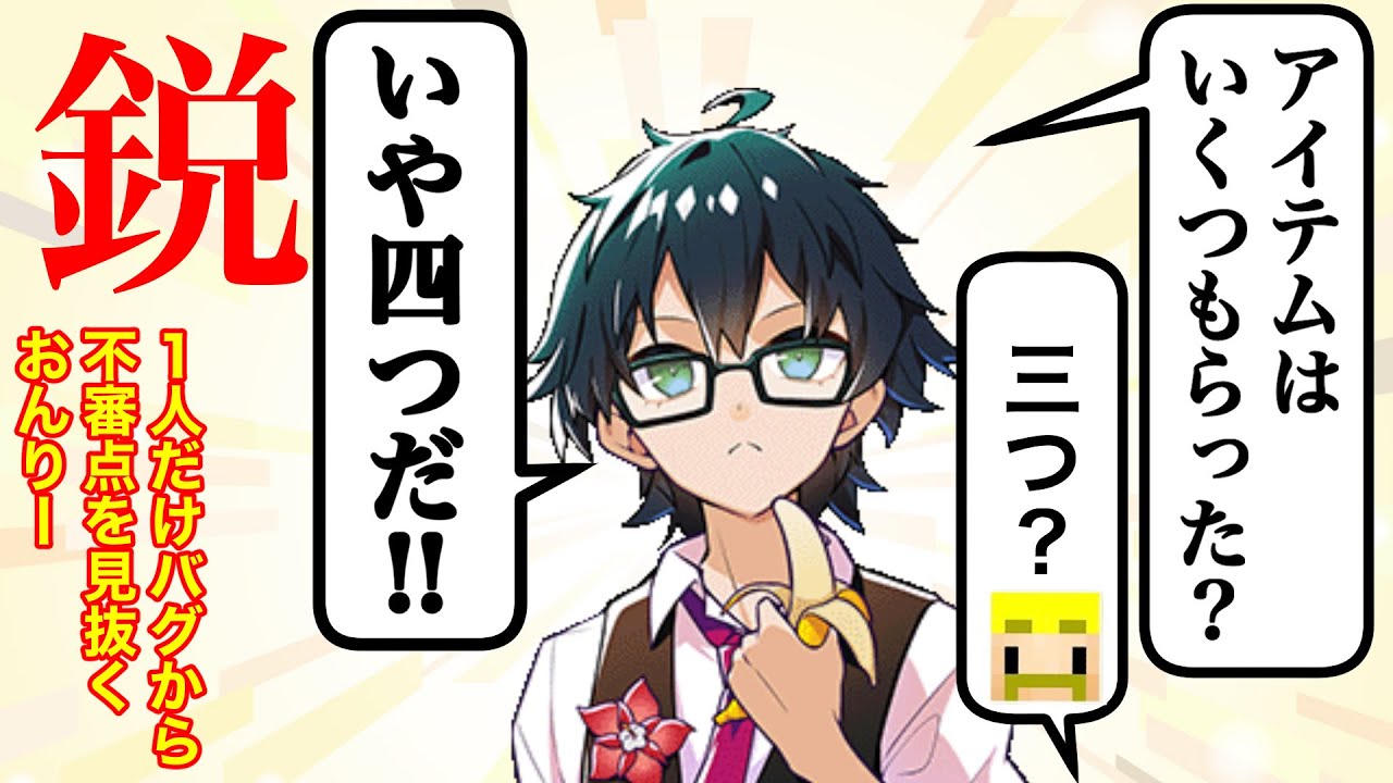 バグから不審点に気づくおんりーが鋭かった！