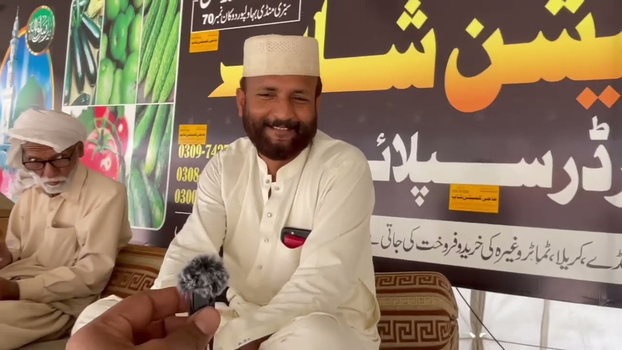 حاجی کمیشن شاپ جدید سبزی منڈی لودھراں اینڈ فارمر کسی بھی تازہ فریش سبزی کے لیے رابطہ کریں