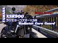 【XSR900】エッチングファクトリー 【Etching Factory】 ラジエターコアガード   カスタム  Radiator Core Guard  Customize  motorcycle