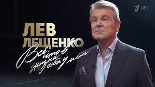 &quot;ВСЁ, ЧТО В ЖИЗНИ ЕСТЬ У МЕНЯ&quot;. ПЕРЕДАЧА К ЮБИЛЕЮ