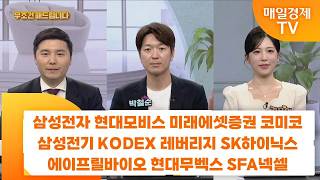 [Friendly Stock Consultation 4989] Samsung Electronics, Hyundai Mobis, Mirae Asset Securities, Mi...