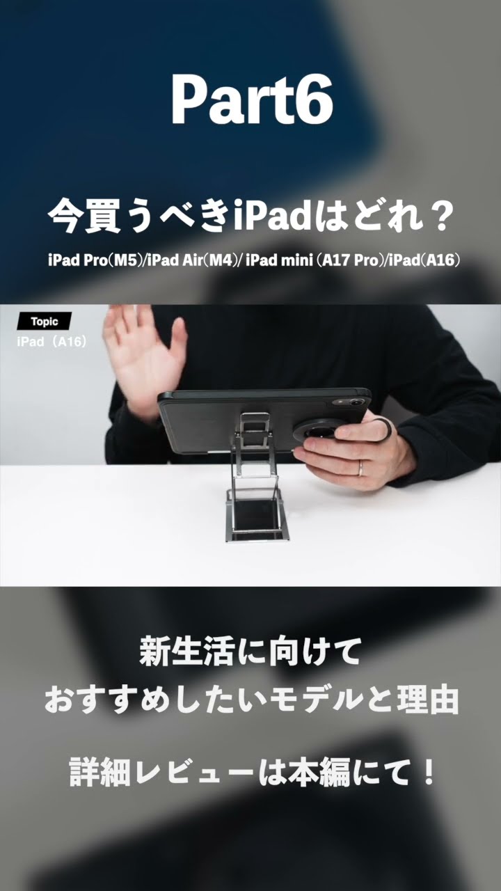 March 2026] Which iPad should you buy now? | Recommended models