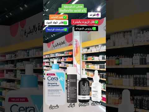 حمض الساليسيليك فوائد وامثله