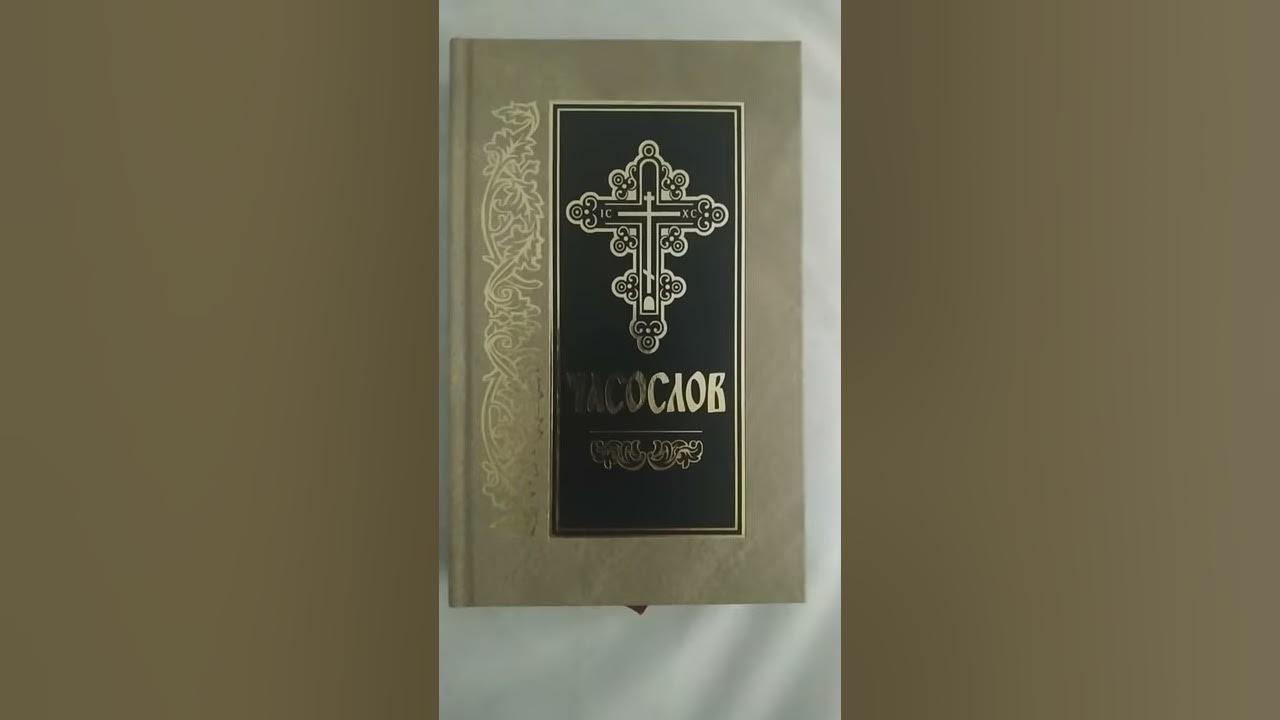 шестопсалмие часослов на церковно славянском. апостол богослужебный на церковно-славянском. девятый час на церковно славянском. девятый час на церковно славянском. часослов на церковно-славянском.