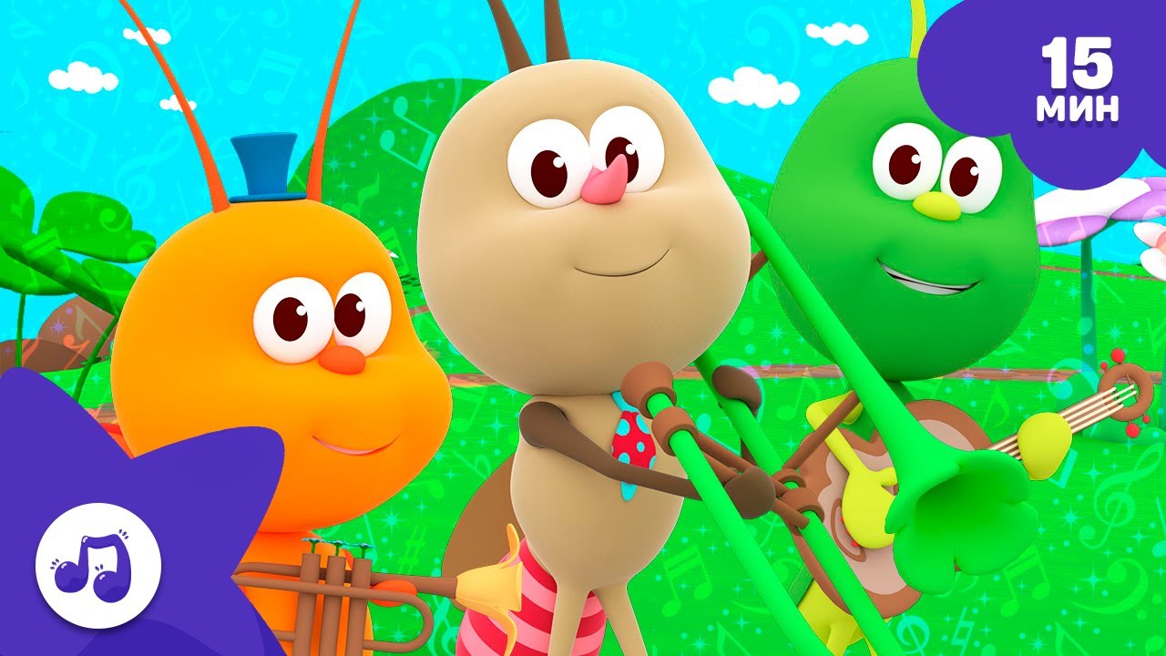 Комарик Зезе 🦟 Любимые насекомые [15 мин] 🐞 BICHIKIDS 🐞 СБОРНИК ПЕСЕН 🌈 ДЛЯ ДЕТЕЙ