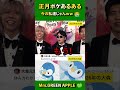 🤣 大森元貴「絶対働かない！」と豪語した結果www #shorts #ミセスグリーンアップル #大森元貴 #藤澤涼架 #若井滉斗