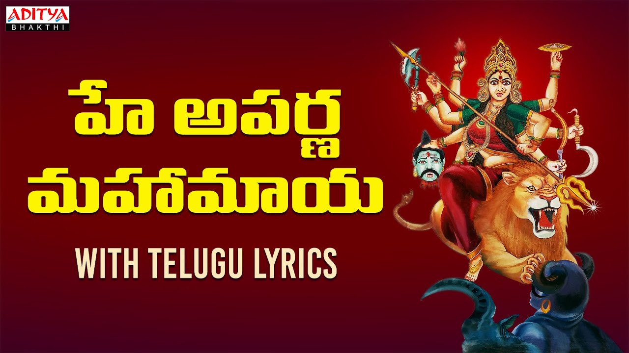 Hey Aparna Maha Maya    Devi Bhakthi Geethalu with Telugu Lyrics by SPBalasubrahmanyam  durgamaa