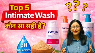 Vaginal Itching योनि में खुजली? कौन सा Intimate Wash सच में Safe है! VWash, Sirona, Sanfe, Himalaya
