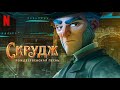 Тизер "Скрудж: Рождественская песнь" с русскими субтитрами 2022