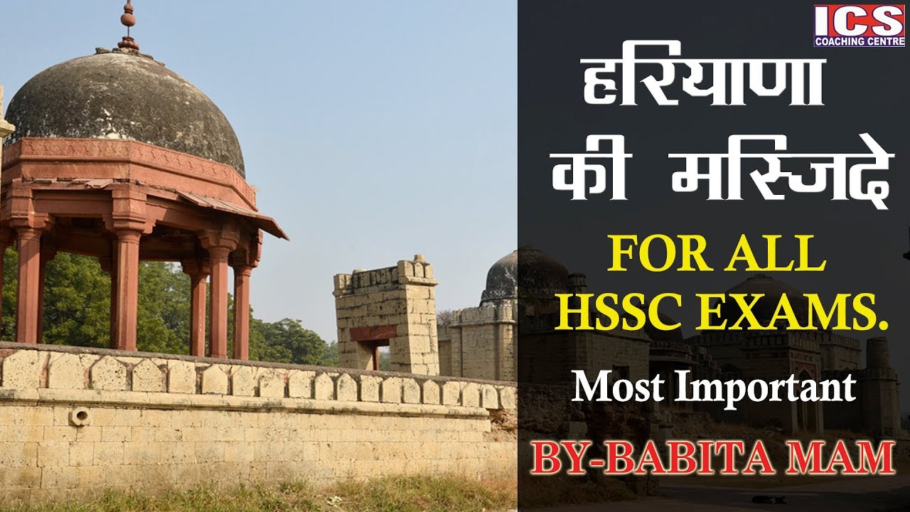 FAMOUS MOSQUE IN HARYANA | हरियाणा की प्रमुख मस्जिदे |  BY-BABITA MAM | ICS COACHING CENTRE |