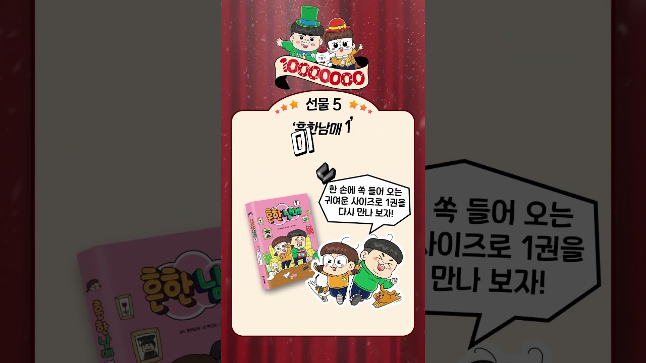흔한남매 21 (특별 한정판) - 웬디북