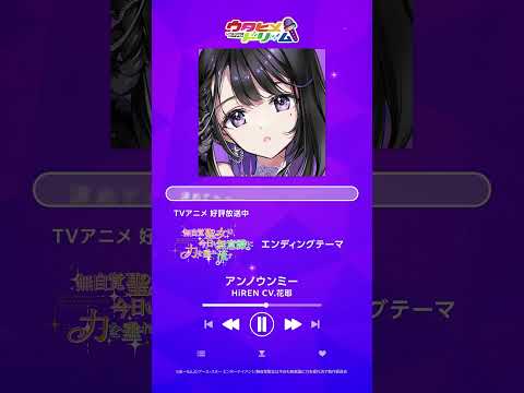 「アンノウンミー」 HiREN ソロバージョン