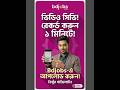 Bdjobs-এ ভিডিও সিভি আপলোড করবেন কীভাবে?  Bdjobs Video CV Complete Guide #bdjobs #videocv #nahidhasan