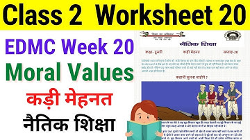 EDMC Class 2 नैतिक शिक्षा Week 20 Worksheet 20 कड़ी मेहनत (HARD WORK) | Moral Values