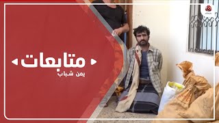 الحوثي وايران سبب اغراق اليمن بالمخدرات ..وخطورة هذه الآفة على المجتمع من الناحية النفسية والصحية