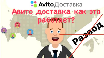 Как отменить сделку на Авито