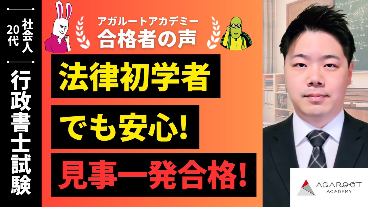 行政書士試験】令和7年度 合格者インタビュー 内堀 瑛生さん「法律初