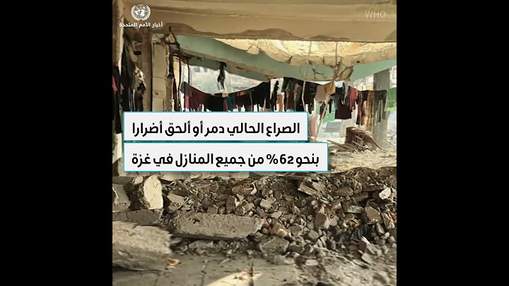 الصور تتحدث: تقييم الأضرار في #غزة
