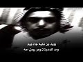 ثلاث ايام الحشوريه اداء مهنا العتيبي كلمات ماجد العيباني 2019