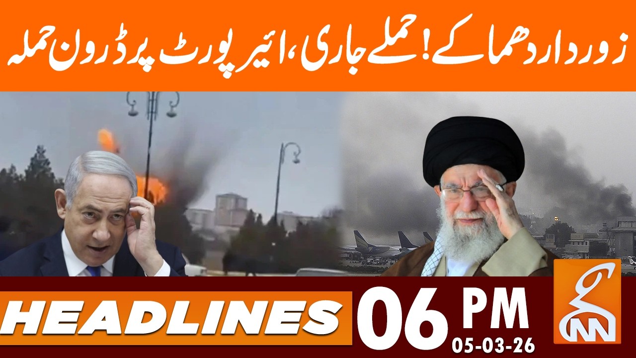 Powerful explosions! drone at٭٭ck on airport | News Headlines | 06 PM | 05 Mar, 2026 | GNN