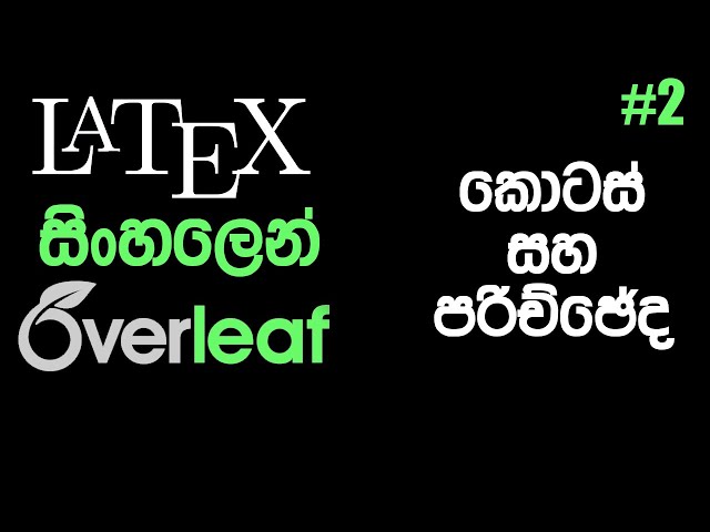 Latex Sinhalen with Overleaf #2 Sections and Chapters