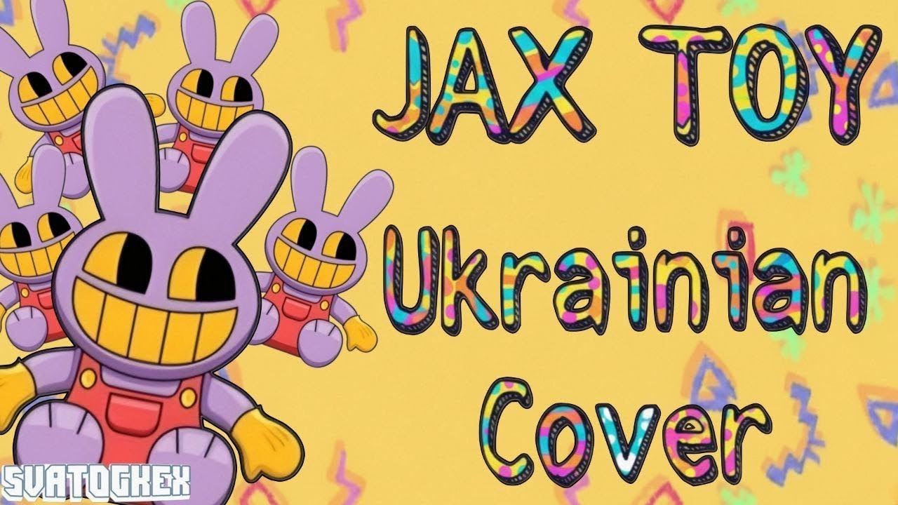 JAX – TOY (Ukrainian Cover) | Digital Circus 