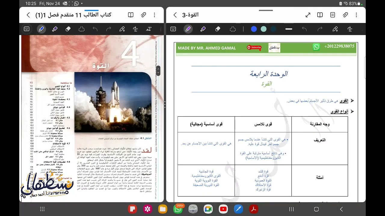 4) القوة Force - Part 1 - صف 11 متقدم