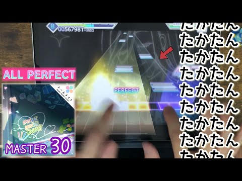 【３連打検定】チームメイト(MASTER) ALL PERFECT【プロセカ×２本指攻略】