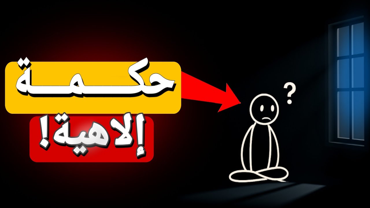 لهذا السبب يعزلك الله ويجعلك وحيداً، فهو يهيئك لأمرٍ عظيم قادم!