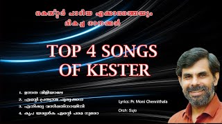 കെസ്റ്റർ പാടിയ ഹിറ്റ് ഗാനങ്ങൾ |Christian devotional songs new| Hit Songs of Kester 2024 by Golgotha Media TV 2,555 views 3 months ago 18 minutes