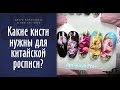 Какие кисти нужны для Китайской росписи /One Stroke? Плоская кисть, скошенная. Как выбрать?