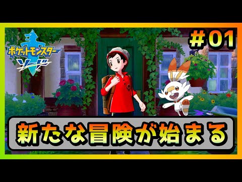 ポケットモンスターソード - YouTube
