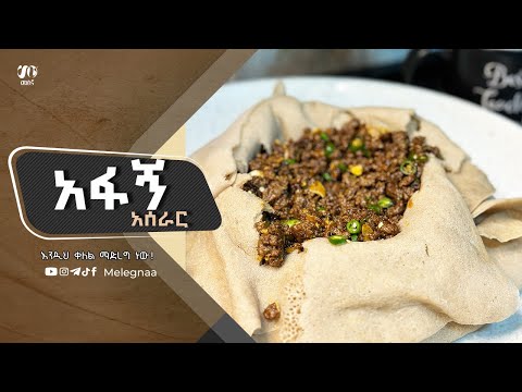Ethiopian Food Afagn አፋኝ