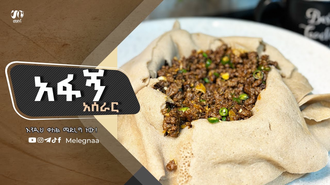 Ethiopian Food Afagn አፋኝ