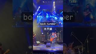 back number 水平線 #backnumber #水平線 #コピーバンド #歌ってみた