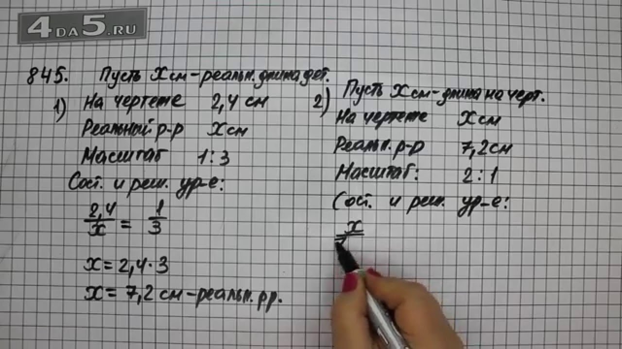 Упражнение 851 Часть 1 (Задание 845) – Математика 6 класс – Виленкин Н ...