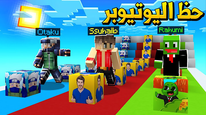 ماين كرافت سباق بلوكات حظ اليوتيوبر😱 (مع أوتاكو و رحومي)🔥 - Lucky Block Race