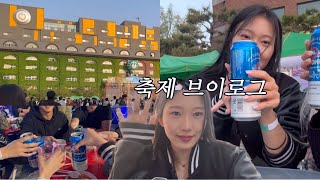 축제브이로그라고 쓰고 낭만브이로그라고 읽는다 ㅣ 데이식스, 화사, 프로미스나인, 다이나믹듀오, 낭만, 축제, 서경대, 대학생, 일상, Welcome to the show, 대학축제