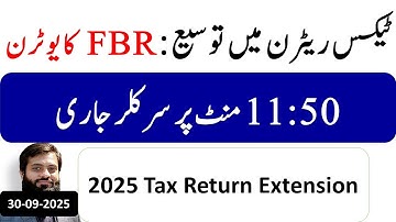 Latest Updates | Extension in Tax Return 2025 | FBR big U-Turn again | Revise Date of filing | 🔥 😂