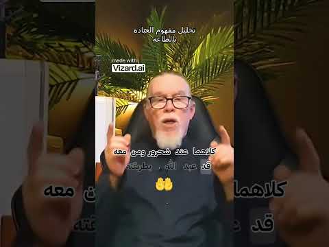 شحرور يغالط في مفهوم العبادة