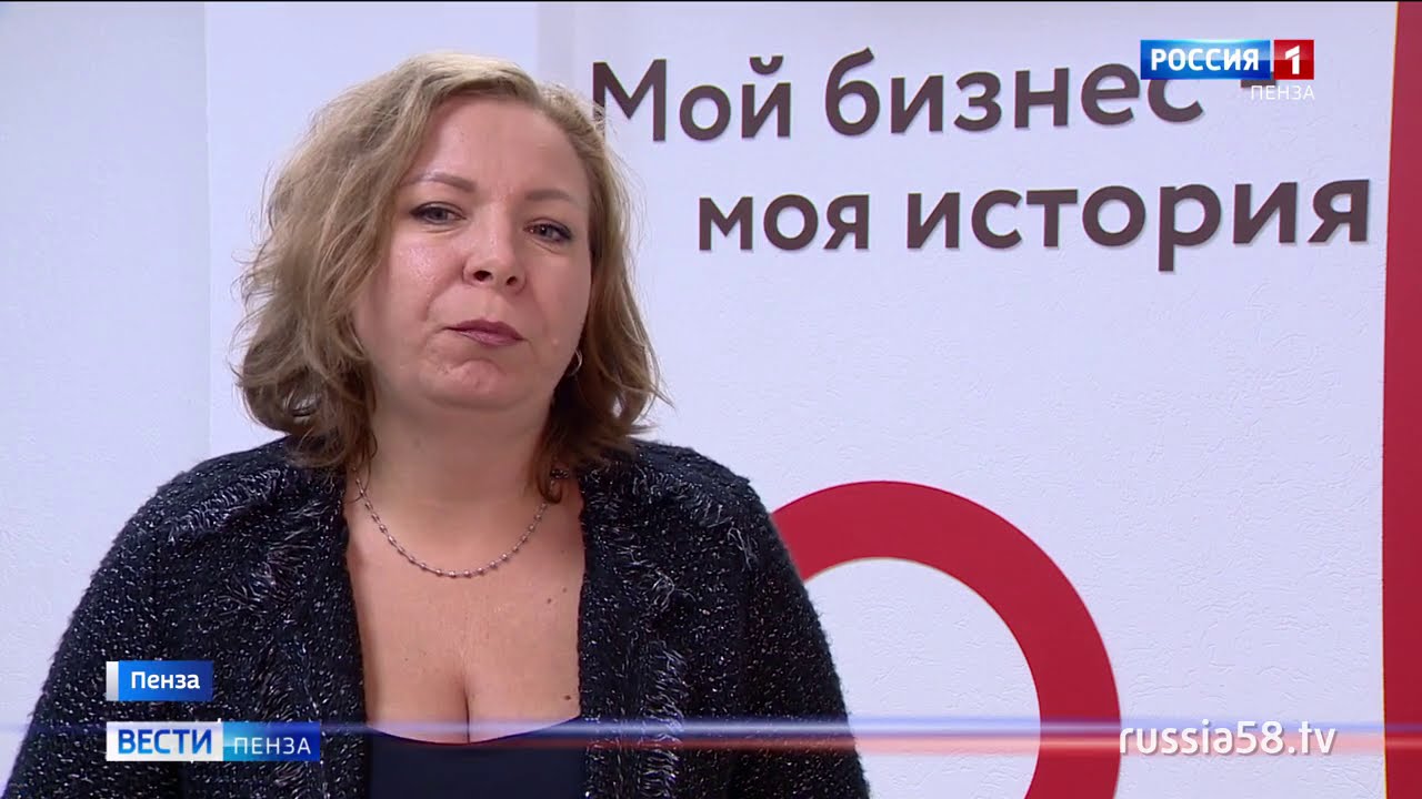 В Пензе центр поддержки предпринимательства помог развить бизнес 15 ...