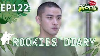 [Eng Sub] Rookies Diary | EP122 | 新兵日記 | Army Drama | Studio886 | Chinese Drama | Funny Army Scene