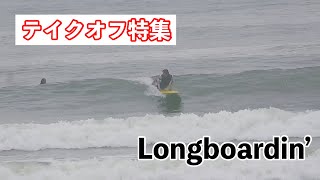 Longboard] Take-off feature. - YouTube