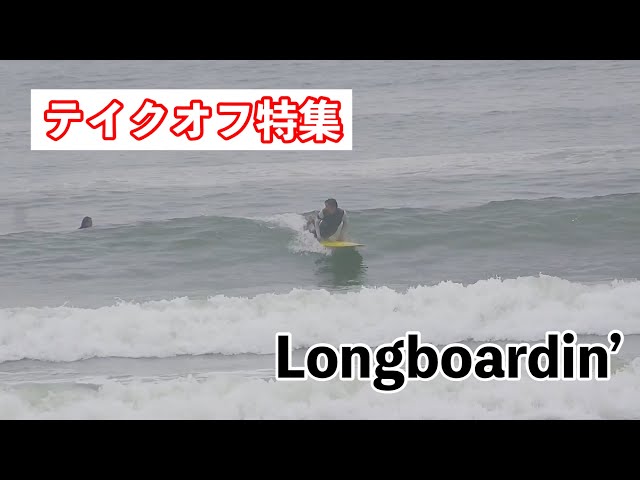 Longboard] Take-off feature. - YouTube