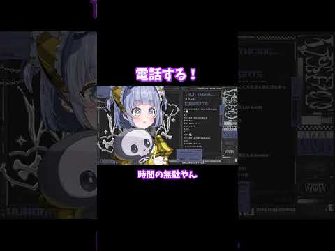 【ぶいすぽ 切り抜き】電話する！【夜乃くろむ】#shorts