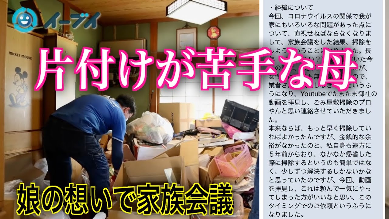 ゴミ屋敷！片付けが苦手な母へ届ける娘の想い！15年放置した部屋を家族会議【前編】