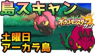 ポケモンサンムーン実況 アーカラ島土曜日は フシデ Qrコードで島スキャン Pokemon Sun And Moon Youtube